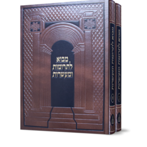 מבוא לתרומות ומעשרות [ד']