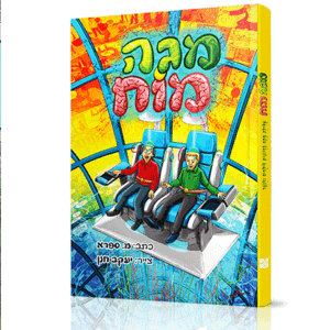 מגה מוח