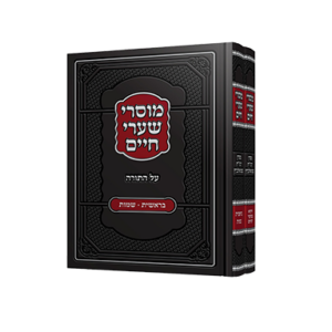 מוסרי שערי חיים על התורה [ב"כ]