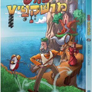 מוש מושקופיץ – פורמט בינוני