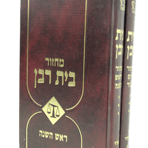 מחזור בית רבן