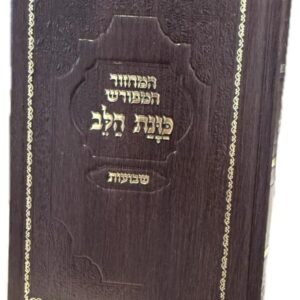 מחזור כוונת הלב סקאי – שבועות
