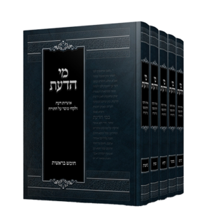 מי הדעת / אוצרות דעה ולקחי מוסר על התורה [ה"כ]