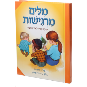 מילים מרגישות – מנוילן
