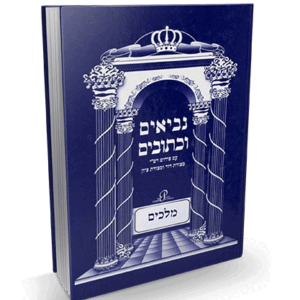 נ"ך מצודות יפה נוף