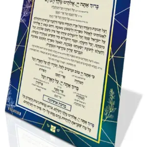 ברכת מעין שלוש "דגם נוף"