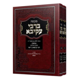 מעשה ברבי עקיבא – ב"כ