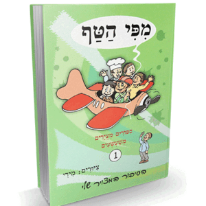 מפי הטף
