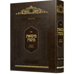 משאת משה