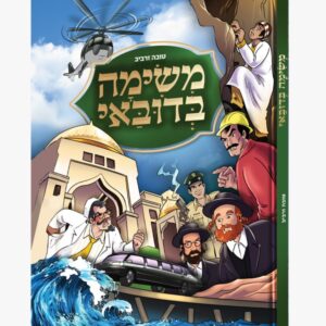 משימה בדובאי
