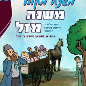 משנה מקום משנה מזל