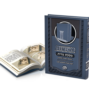 משניות מסכת מדות