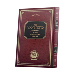 מתנת חלקו / שער הבחינה