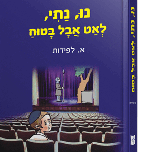 נו, נתי, לאט אבל בטוח