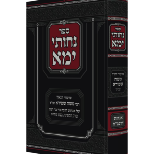נחותי ימא