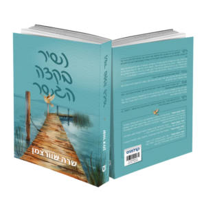 נשיר בקצה הגשר