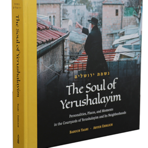 Soul of Yerushalayim נשמת ירושלים