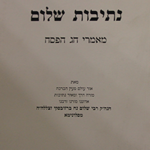 הגדה חשוקי חמד הלכה