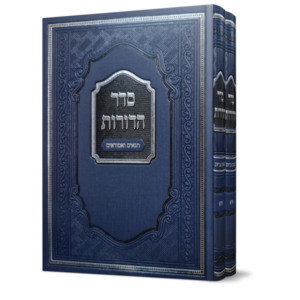 סדר הדורות ב כרכים  [תנאים ואמוראים א-ט]