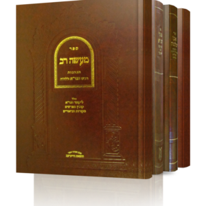 סט – אבן שלימה, כתר ראש, מעשה רב, פסקי הגרא