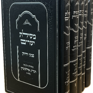 סט ספרי מוסר – פניני החיזוק
