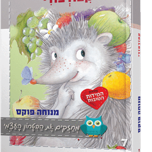 קיפודפודי
