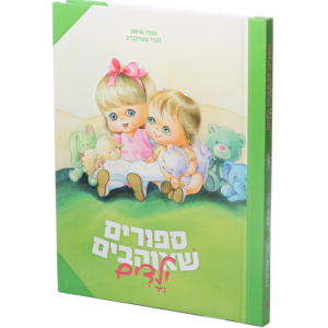 סיפורים שאוהבים ילדים – מנוילן
