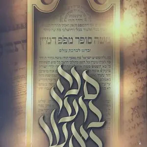 סנה בוער באש