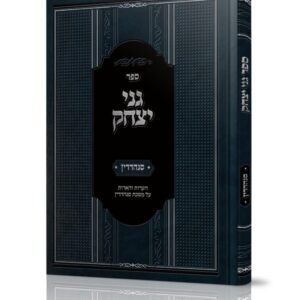 גני יצחק / סוטה