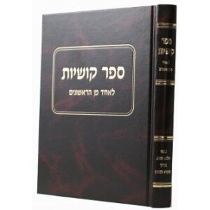 ספר קושיות לאחד מן הראשונים