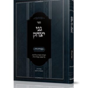 גני יצחק / עבודה זרה