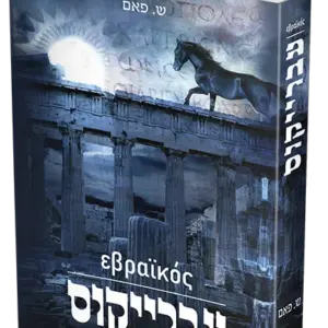 עברייקוס