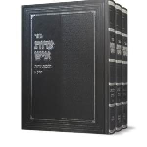 עדות איש –  הלכות עדות ג"כ