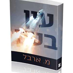 עין בעין