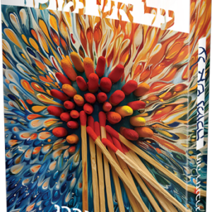 על אש נמוכה