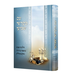 עם מקדשי שביעי