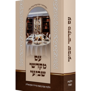 עם מקדשי שביעי / מהדורה חדשה