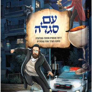 עם סגולה