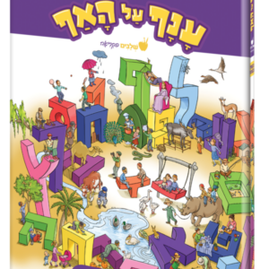 ענף על האף