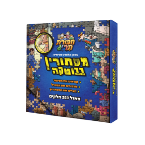 פאזל מסתורין בבוטקה