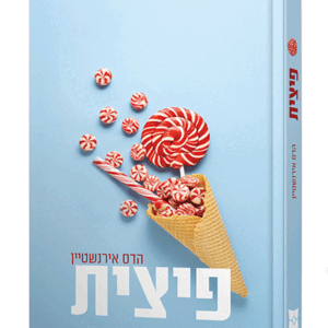 פיצית