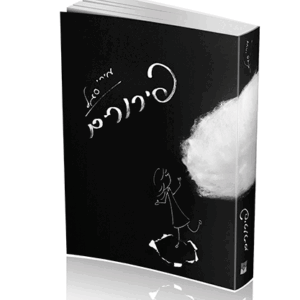 פירורים