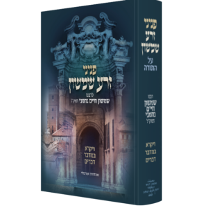 פניני זרע שמשון [ויקרא במדבר דברים]
