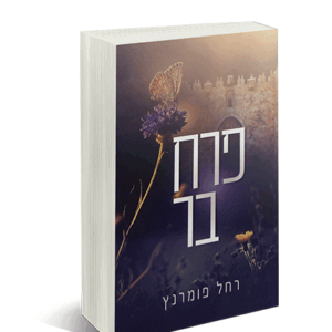 פרח בר
