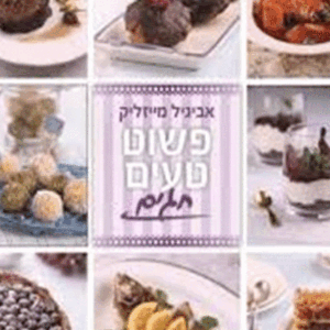 פשוט טעים – חגים