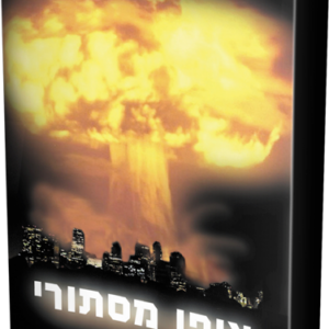 צופן מסתורי