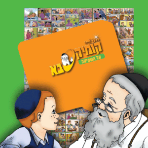 קומיקסבא שמיטה