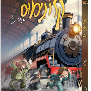 קלונימוס – חלק 2