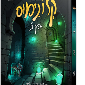 קלונימוס – חלק 3