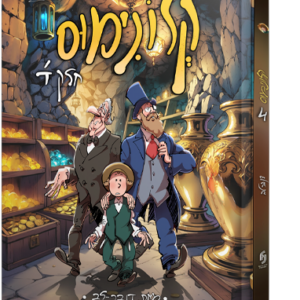 קלונימוס – חלק 4